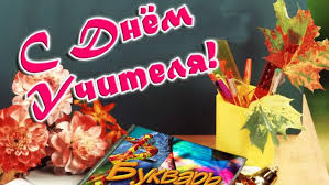 «Учитель – профессия почетная»